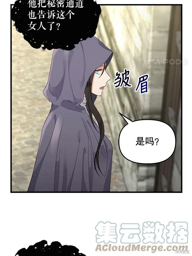 《请抛弃我》漫画最新章节第94话免费下拉式在线观看章节第【38】张图片