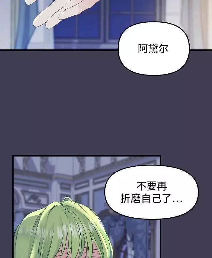 《请抛弃我》漫画最新章节第61话免费下拉式在线观看章节第【48】张图片