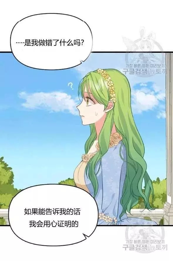 《请抛弃我》漫画最新章节第45话免费下拉式在线观看章节第【60】张图片