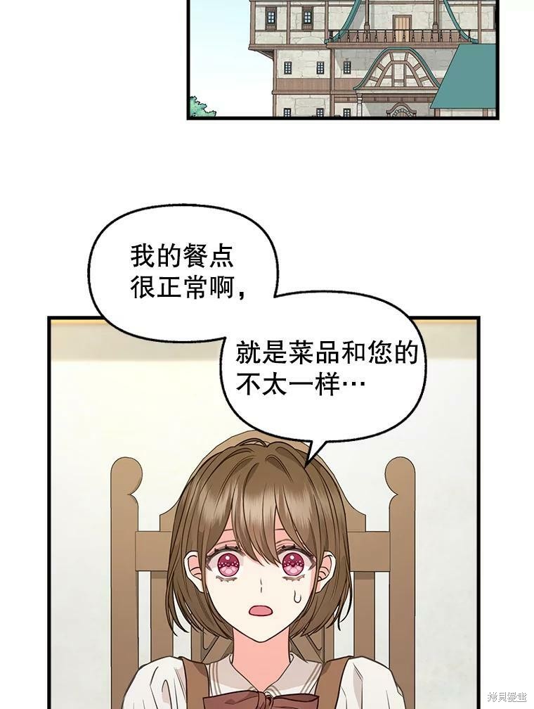 《请抛弃我》漫画最新章节第82话免费下拉式在线观看章节第【16】张图片