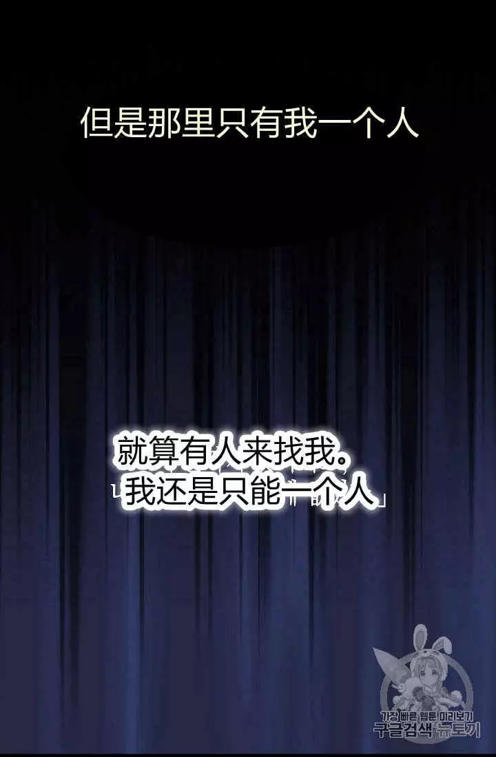 《请抛弃我》漫画最新章节第20话免费下拉式在线观看章节第【54】张图片