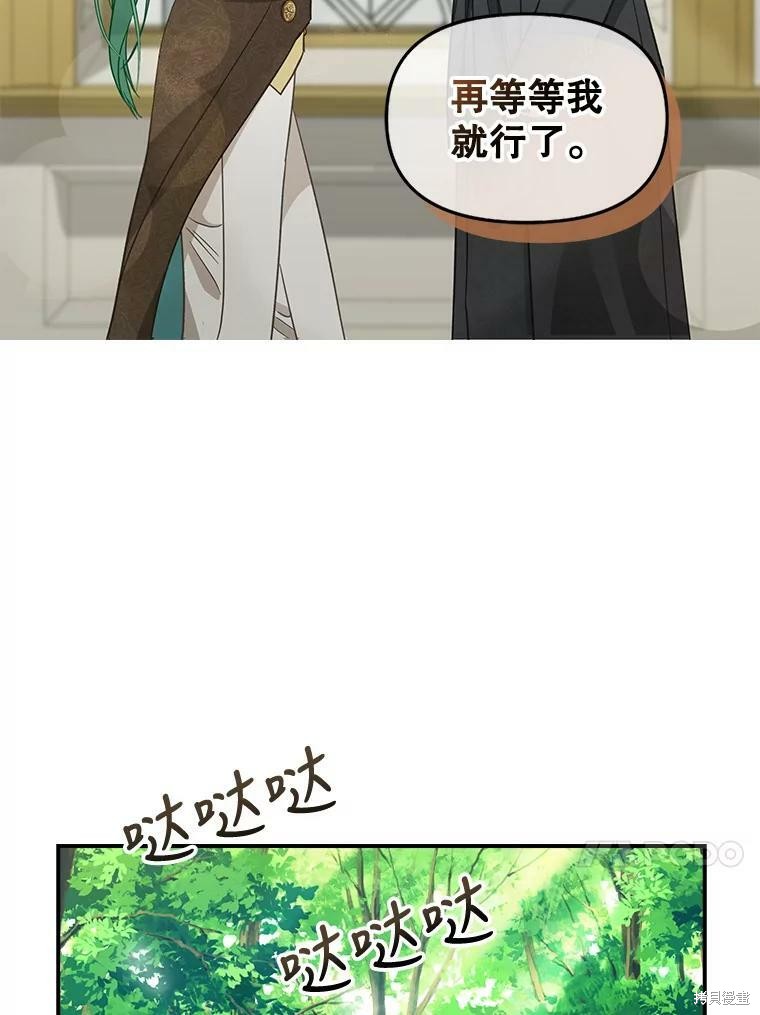 《请抛弃我》漫画最新章节第93话免费下拉式在线观看章节第【31】张图片