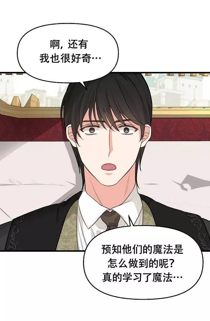 《请抛弃我》漫画最新章节第55话免费下拉式在线观看章节第【44】张图片