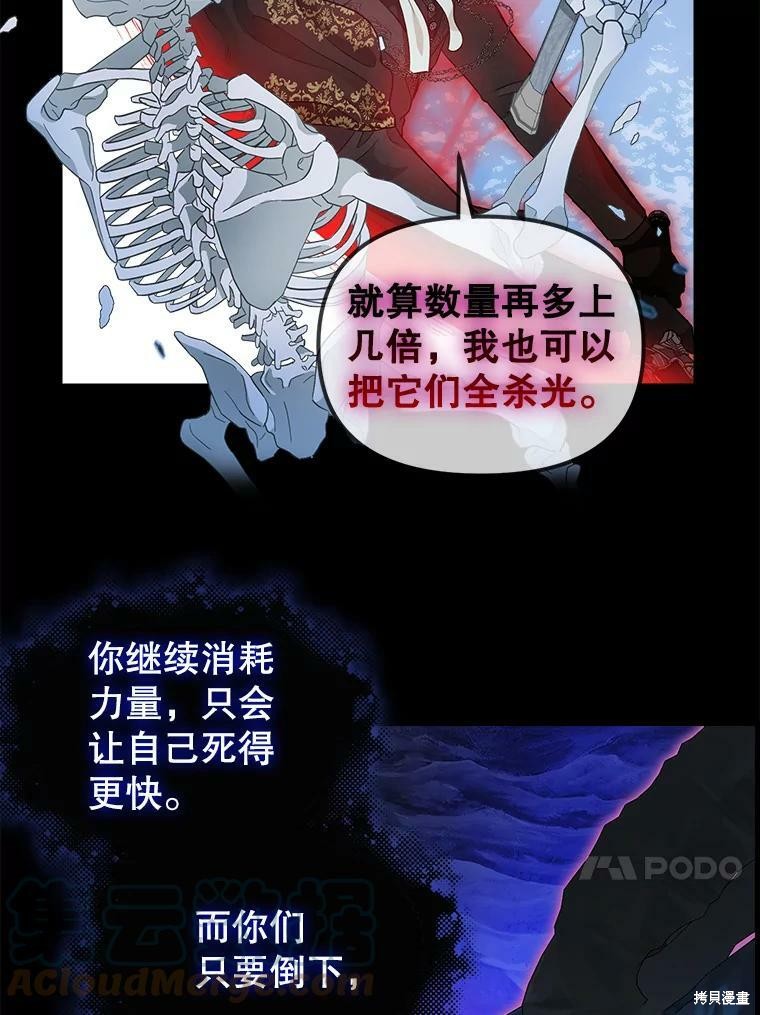 《请抛弃我》漫画最新章节第88话免费下拉式在线观看章节第【41】张图片