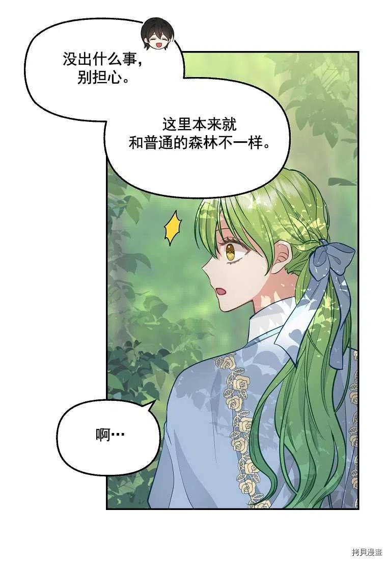 《请抛弃我》漫画最新章节第65话免费下拉式在线观看章节第【13】张图片