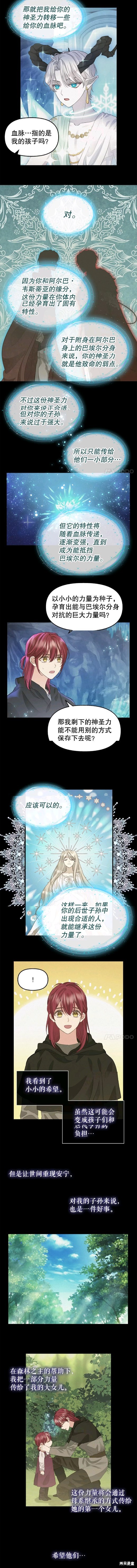 《请抛弃我》漫画最新章节第77话免费下拉式在线观看章节第【4】张图片