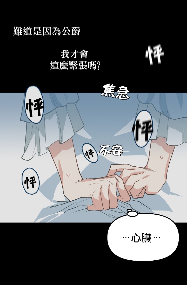 《请抛弃我》漫画最新章节第4话免费下拉式在线观看章节第【16】张图片