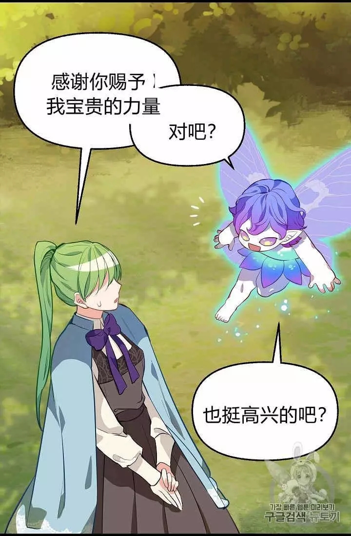 《请抛弃我》漫画最新章节第24话免费下拉式在线观看章节第【23】张图片