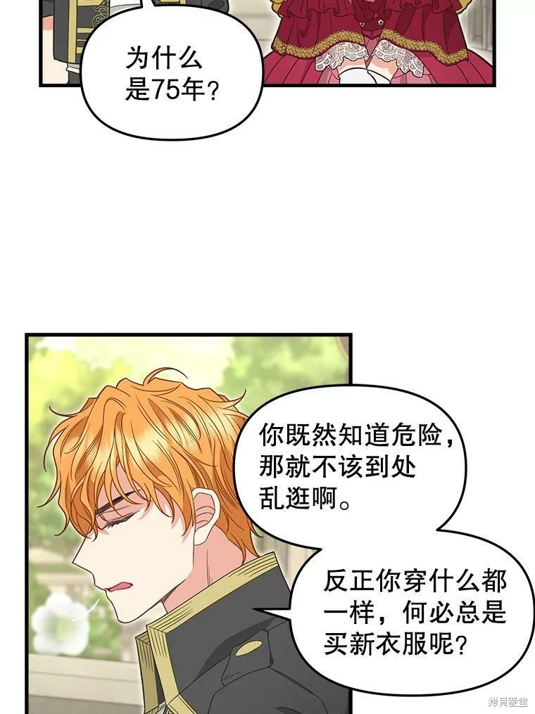 《请抛弃我》漫画最新章节第95话免费下拉式在线观看章节第【30】张图片