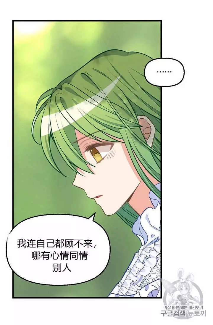 《请抛弃我》漫画最新章节第37话免费下拉式在线观看章节第【50】张图片