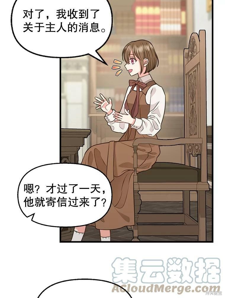 《请抛弃我》漫画最新章节第82话免费下拉式在线观看章节第【23】张图片