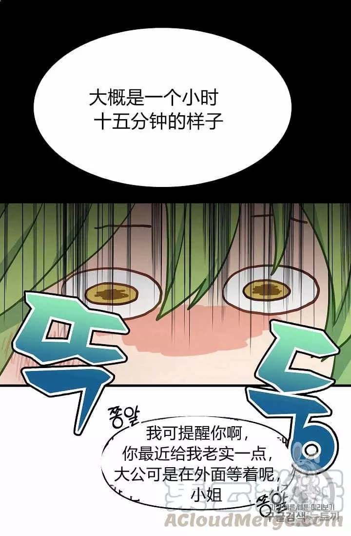 《请抛弃我》漫画最新章节第15话免费下拉式在线观看章节第【29】张图片