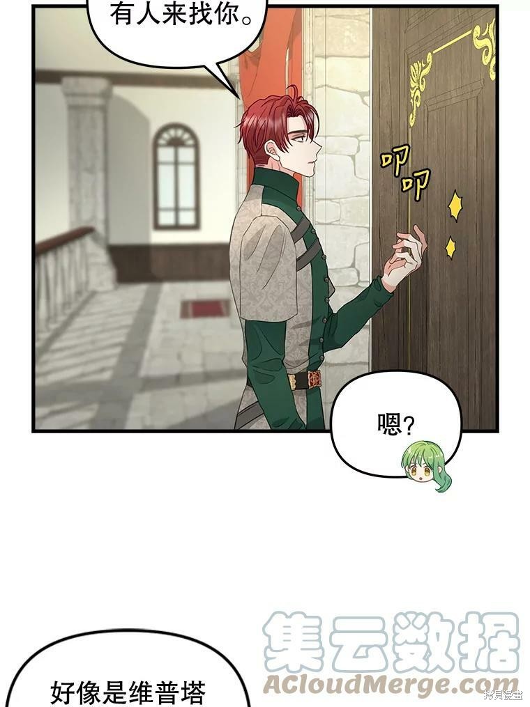 《请抛弃我》漫画最新章节第86话免费下拉式在线观看章节第【11】张图片