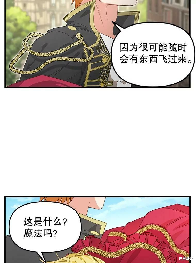 《请抛弃我》漫画最新章节第95话免费下拉式在线观看章节第【46】张图片