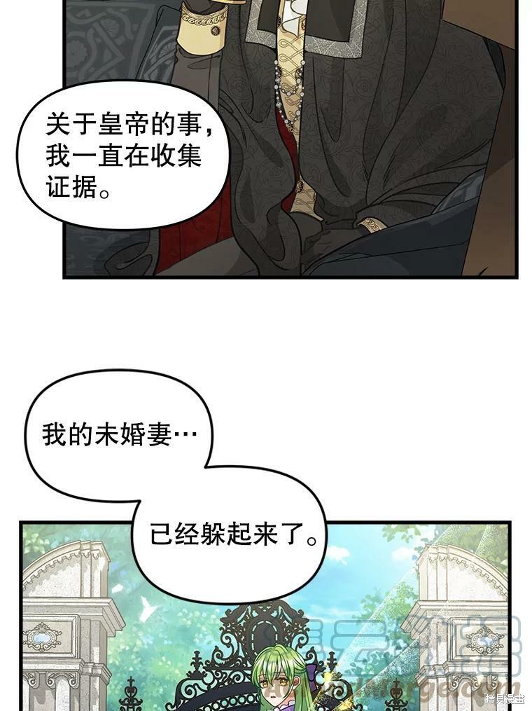 《请抛弃我》漫画最新章节第84话免费下拉式在线观看章节第【56】张图片