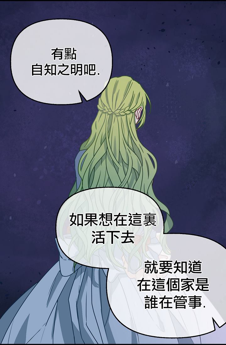 《请抛弃我》漫画最新章节第7话免费下拉式在线观看章节第【44】张图片