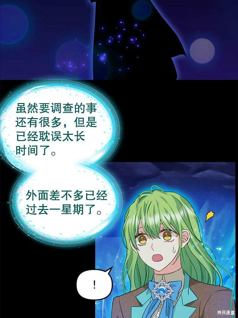 《请抛弃我》漫画最新章节第91话免费下拉式在线观看章节第【43】张图片