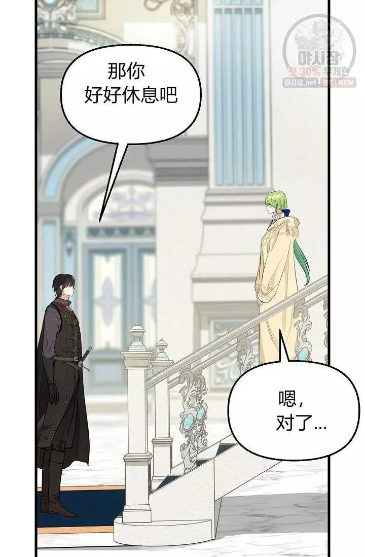 《请抛弃我》漫画最新章节第51话免费下拉式在线观看章节第【35】张图片