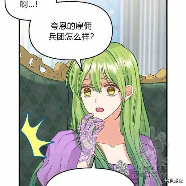 《请抛弃我》漫画最新章节第70话免费下拉式在线观看章节第【32】张图片