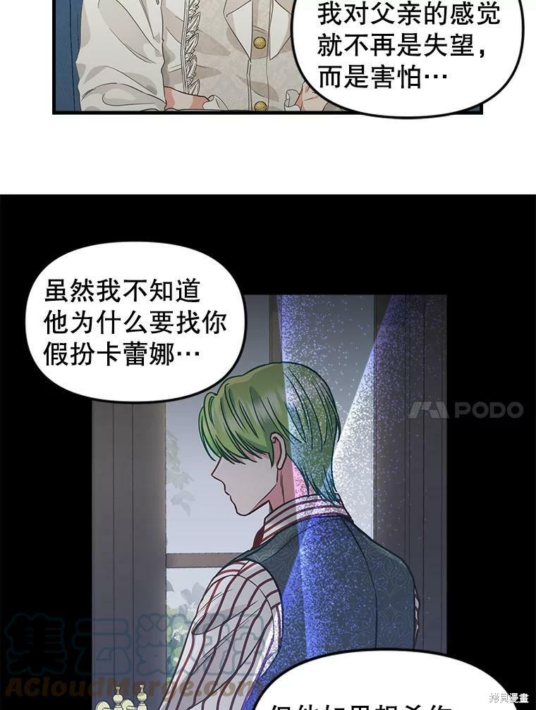 《请抛弃我》漫画最新章节第86话免费下拉式在线观看章节第【44】张图片