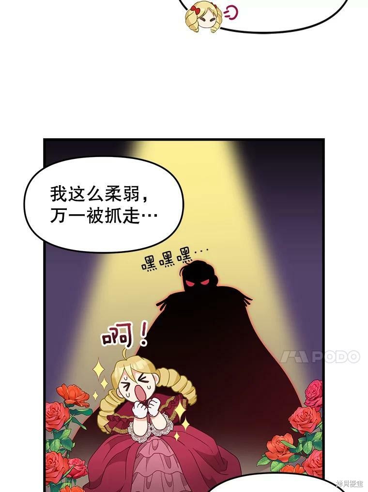 《请抛弃我》漫画最新章节第95话免费下拉式在线观看章节第【28】张图片
