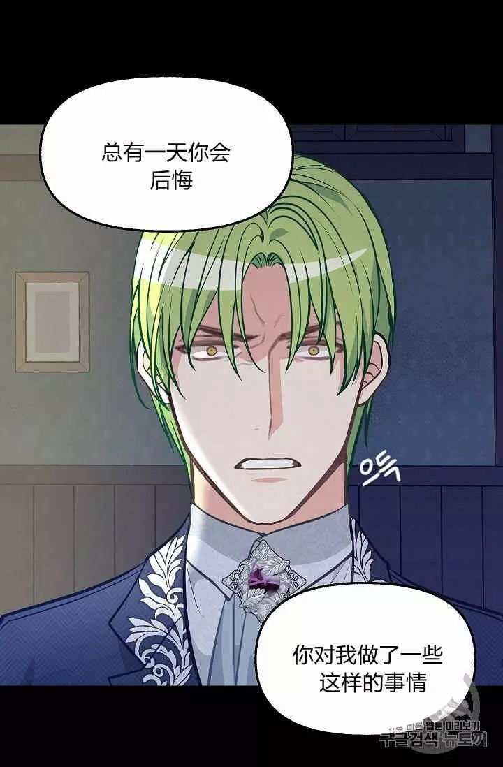 《请抛弃我》漫画最新章节第37话免费下拉式在线观看章节第【4】张图片