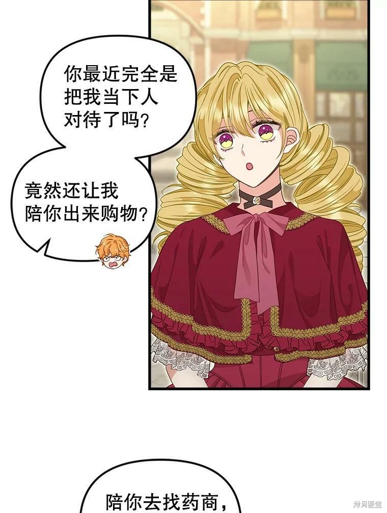 《请抛弃我》漫画最新章节第95话免费下拉式在线观看章节第【24】张图片