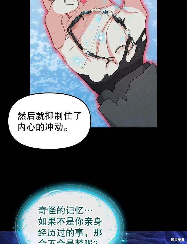 《请抛弃我》漫画最新章节第89话免费下拉式在线观看章节第【58】张图片