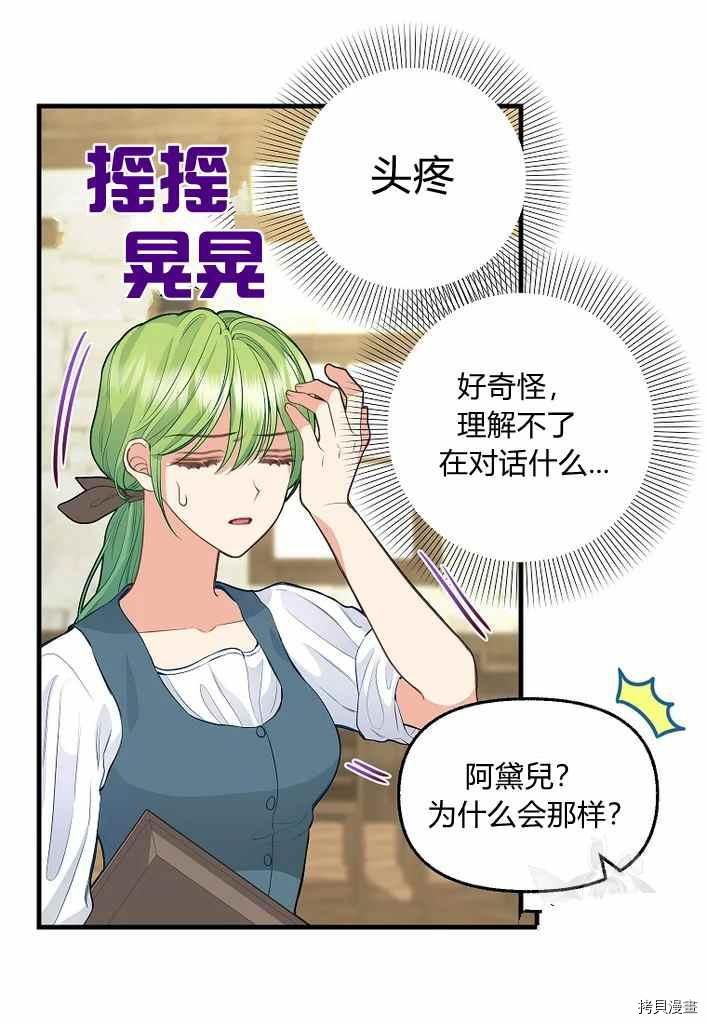 《请抛弃我》漫画最新章节第74话免费下拉式在线观看章节第【17】张图片