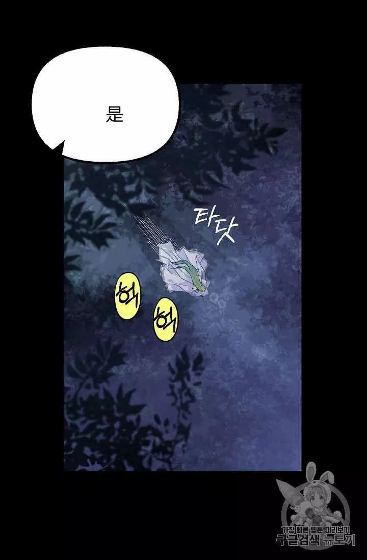 《请抛弃我》漫画最新章节第13话免费下拉式在线观看章节第【42】张图片