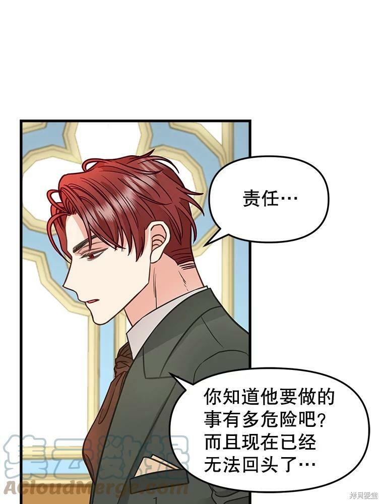 《请抛弃我》漫画最新章节第83话免费下拉式在线观看章节第【53】张图片