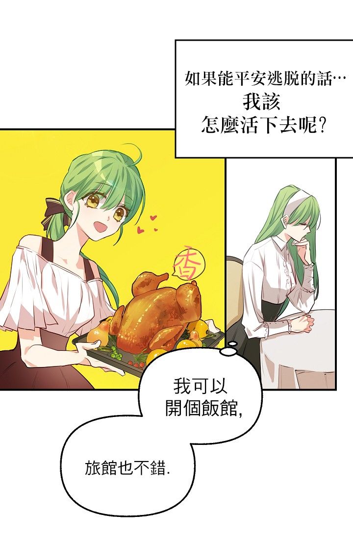 《请抛弃我》漫画最新章节第3话免费下拉式在线观看章节第【10】张图片