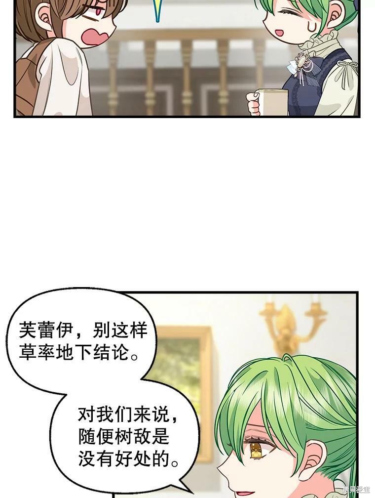 《请抛弃我》漫画最新章节第82话免费下拉式在线观看章节第【18】张图片