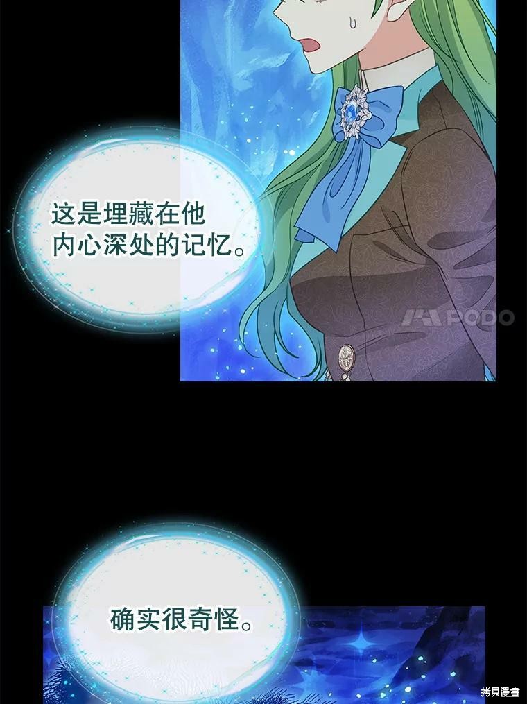 《请抛弃我》漫画最新章节第90话免费下拉式在线观看章节第【9】张图片