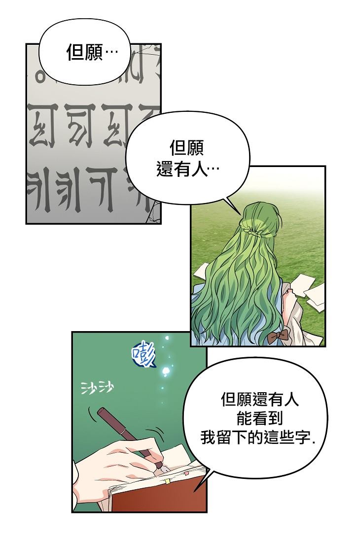 《请抛弃我》漫画最新章节第6话免费下拉式在线观看章节第【9】张图片