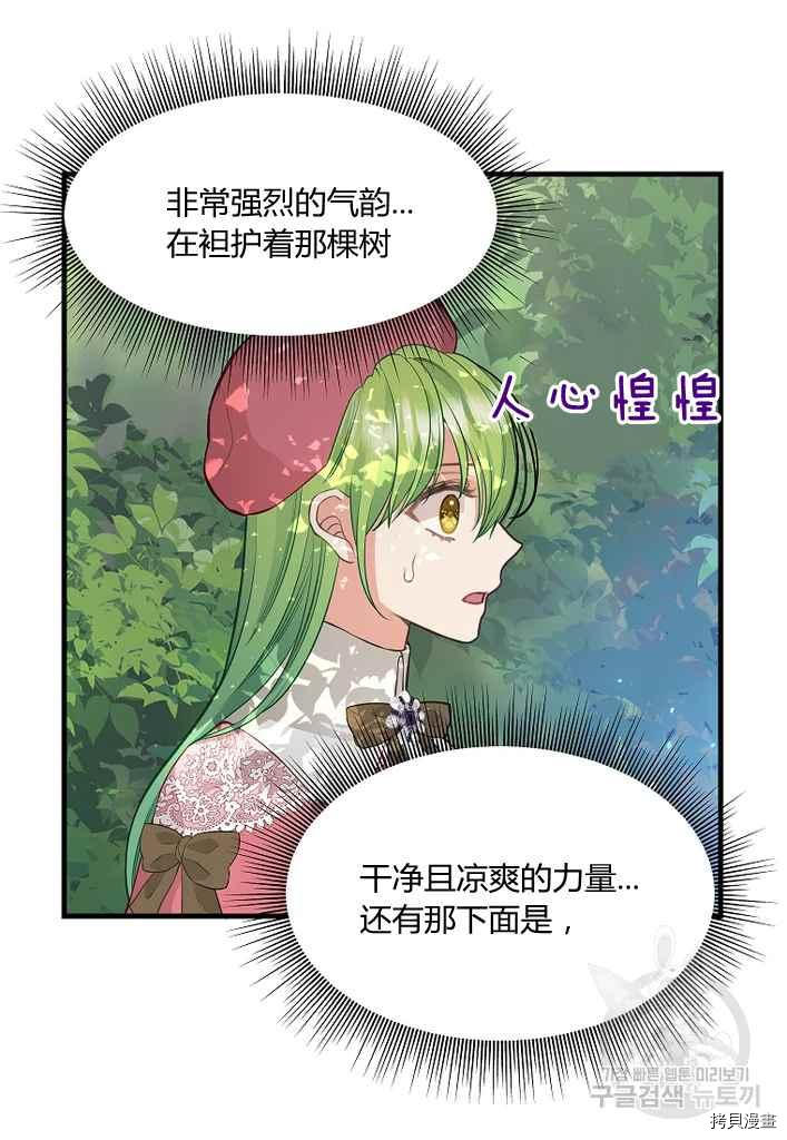 《请抛弃我》漫画最新章节第76话免费下拉式在线观看章节第【20】张图片