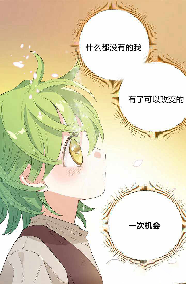 《请抛弃我》漫画最新章节第1话免费下拉式在线观看章节第【13】张图片