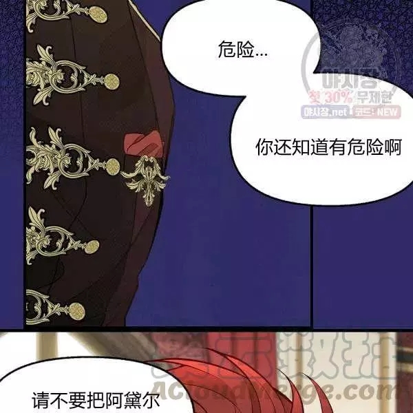 《请抛弃我》漫画最新章节第52话免费下拉式在线观看章节第【31】张图片