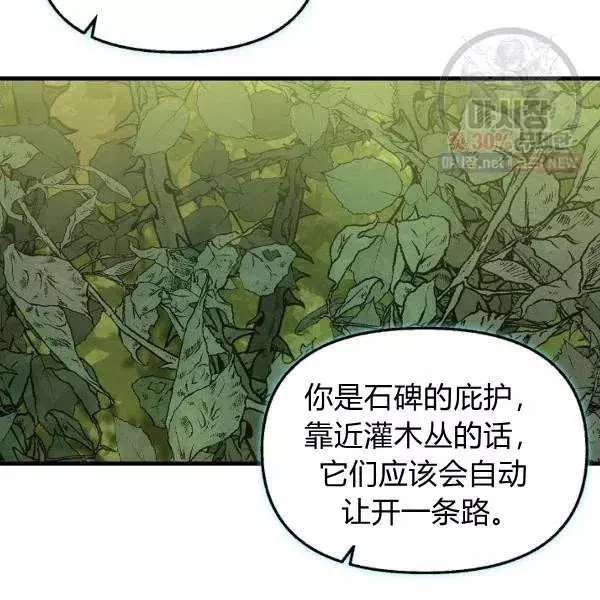 《请抛弃我》漫画最新章节第50话免费下拉式在线观看章节第【80】张图片