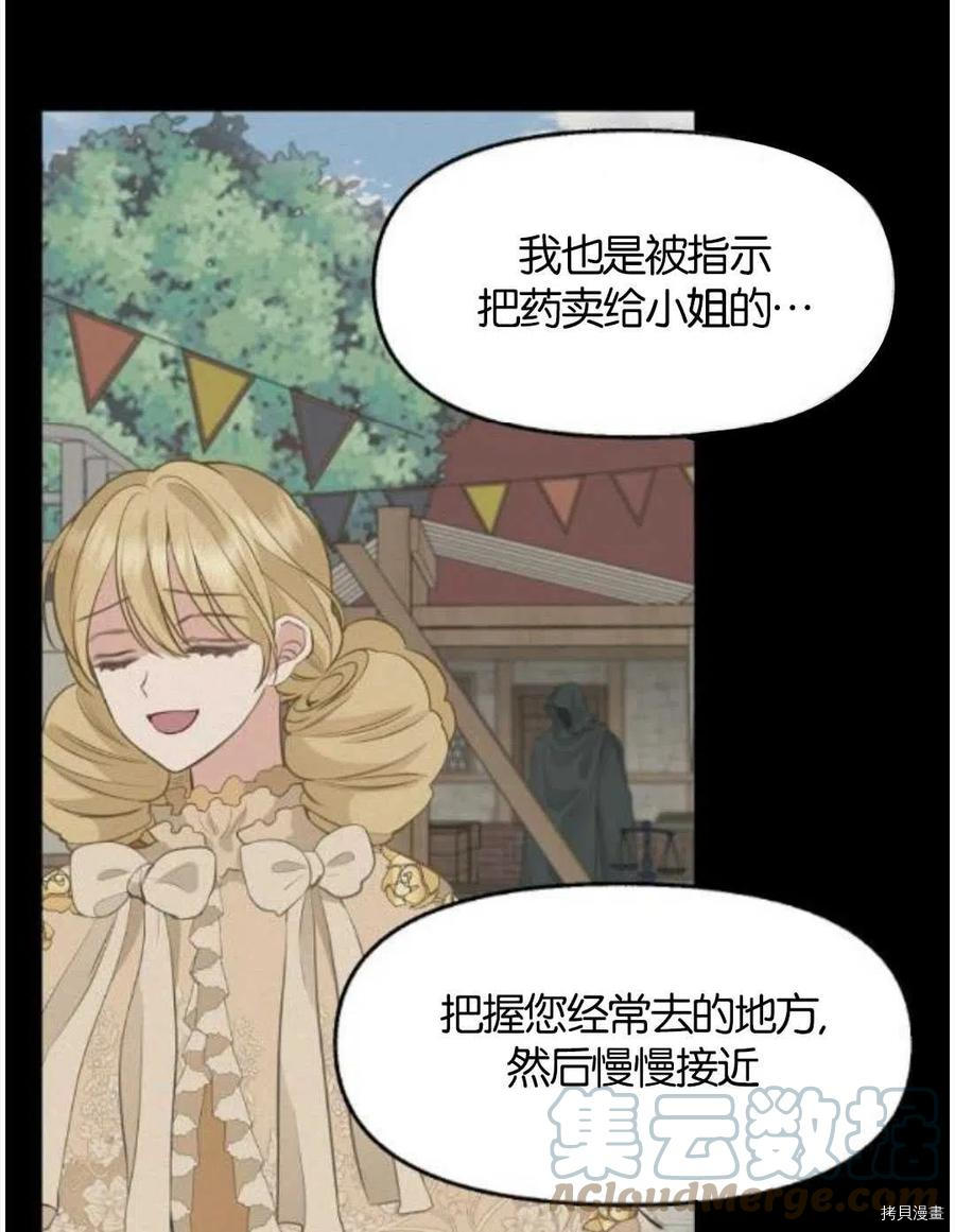 《请抛弃我》漫画最新章节第69话免费下拉式在线观看章节第【52】张图片