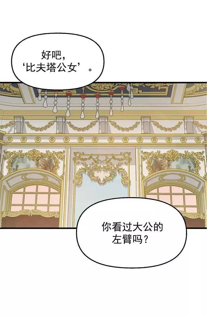 《请抛弃我》漫画最新章节第59话免费下拉式在线观看章节第【11】张图片