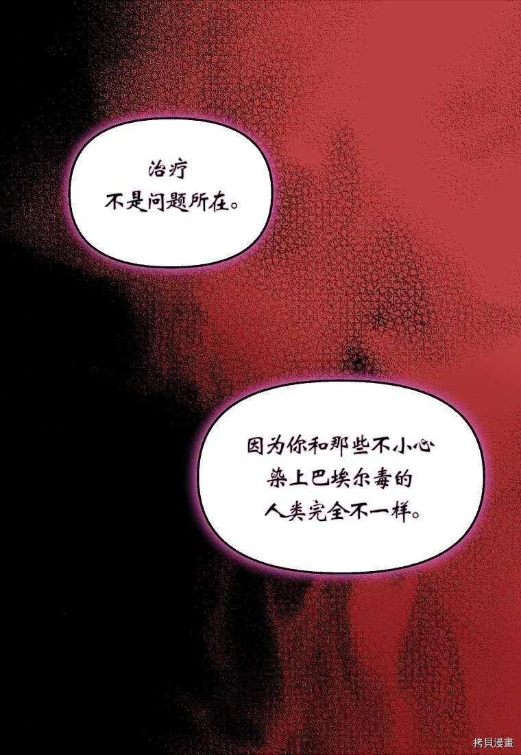 《请抛弃我》漫画最新章节第65话免费下拉式在线观看章节第【33】张图片