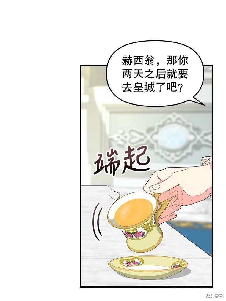 《请抛弃我》漫画最新章节第93话免费下拉式在线观看章节第【1】张图片