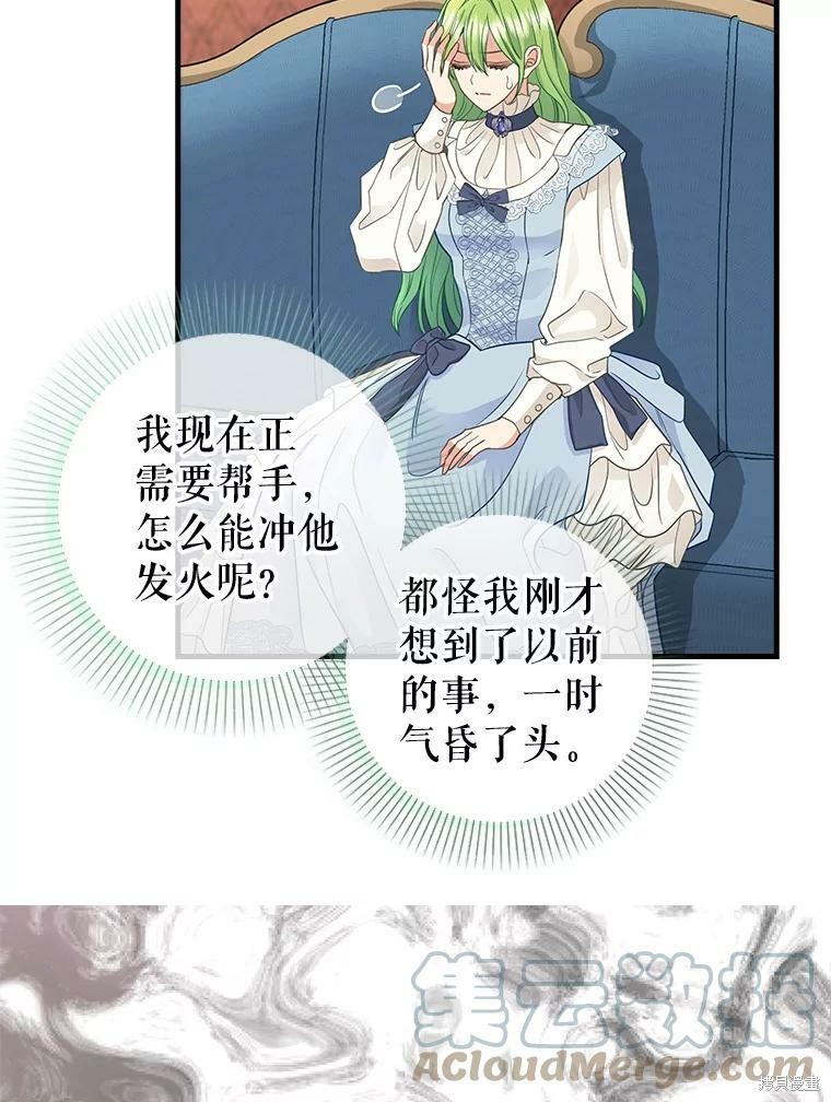 《请抛弃我》漫画最新章节第86话免费下拉式在线观看章节第【50】张图片