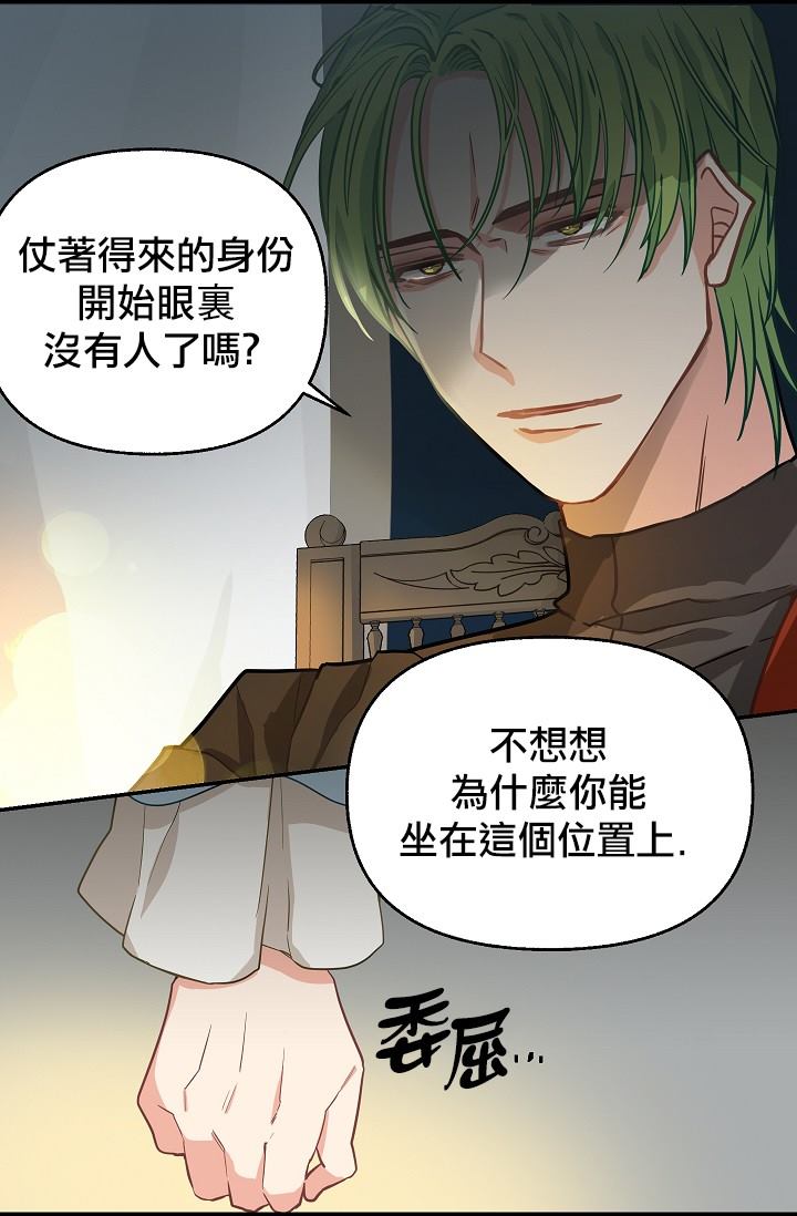 《请抛弃我》漫画最新章节第7话免费下拉式在线观看章节第【40】张图片