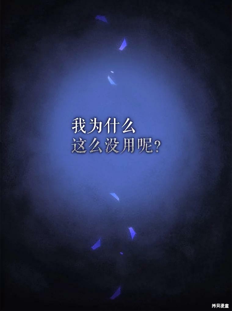 《请抛弃我》漫画最新章节第93话免费下拉式在线观看章节第【52】张图片