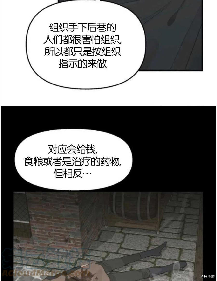 《请抛弃我》漫画最新章节第69话免费下拉式在线观看章节第【55】张图片