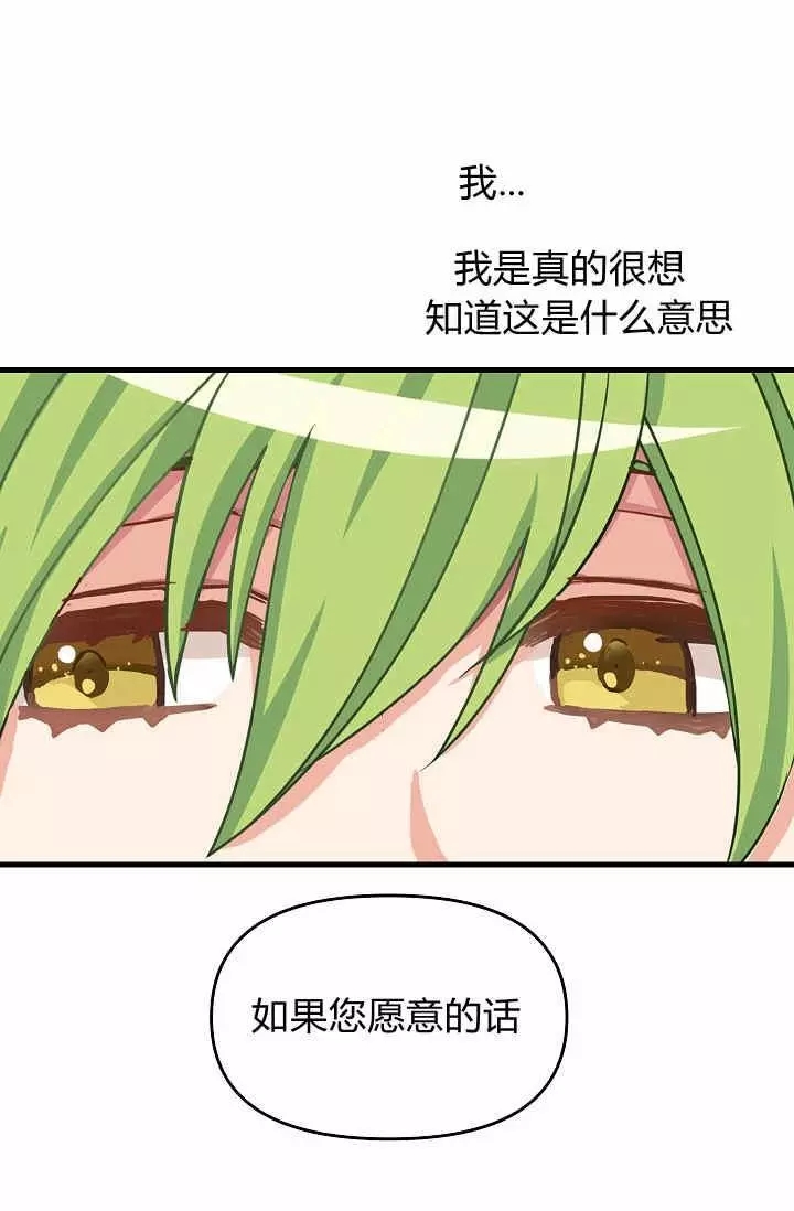 《请抛弃我》漫画最新章节第9话免费下拉式在线观看章节第【30】张图片