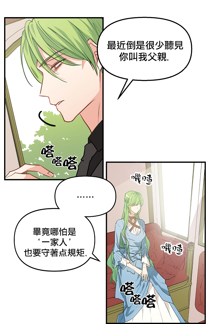 《请抛弃我》漫画最新章节第4话免费下拉式在线观看章节第【25】张图片