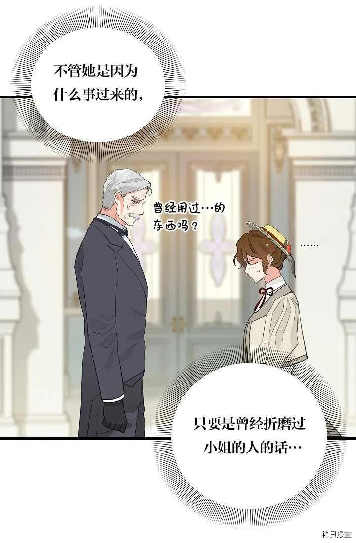 《请抛弃我》漫画最新章节第63话免费下拉式在线观看章节第【12】张图片